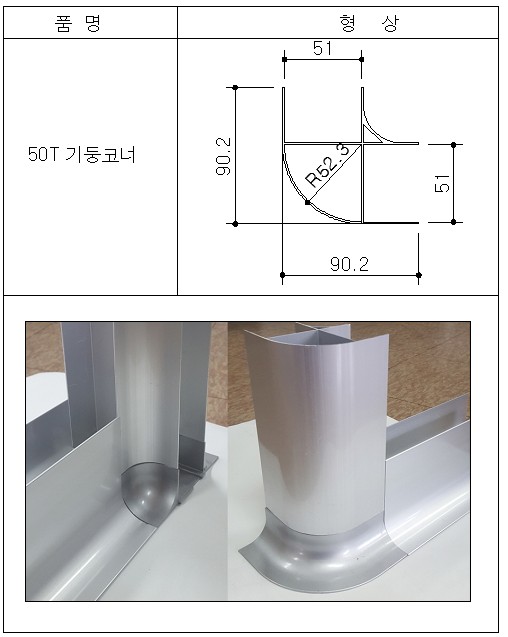 기둥마감라운드